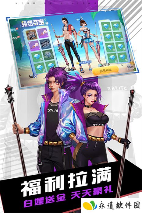台球王者手游