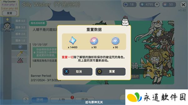 Silly Wisher单机版