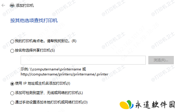 手动添加共享打印机