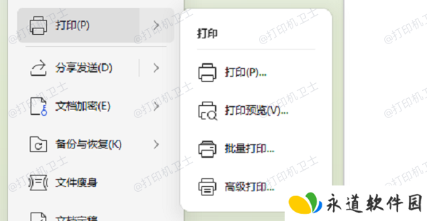 文档编辑软件设置