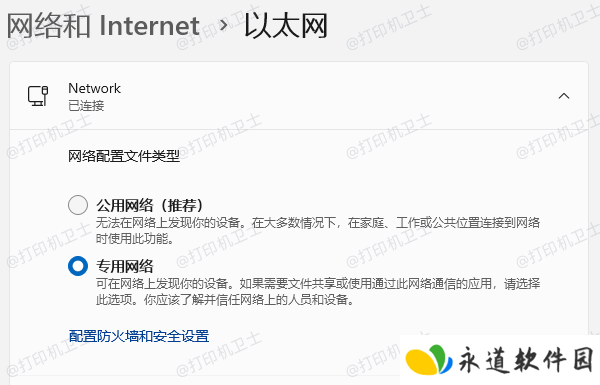 检查网络设置