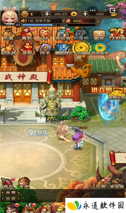 西游修仙传