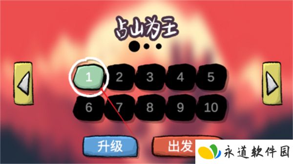占山为王
