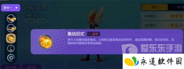 宝可梦大集结闪焰王牌怎么玩 闪焰王牌技能搭配