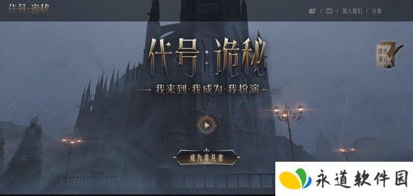 代号诡秘