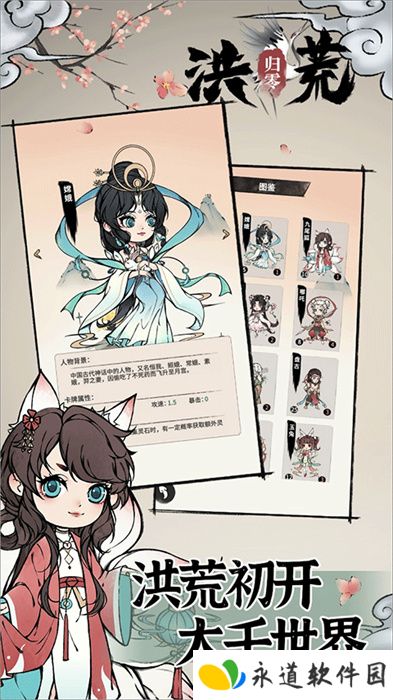 洪荒归零手游安卓版