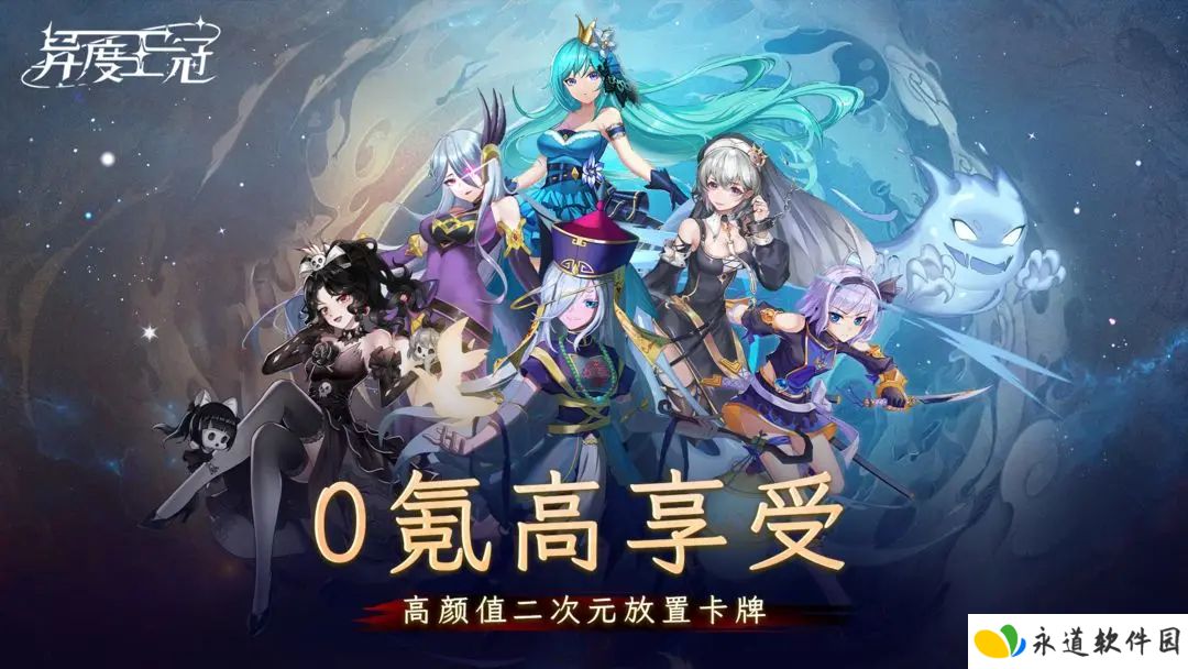 异度王冠安卓版