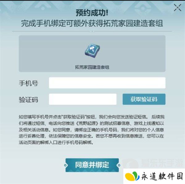 荒野起源预约教程与奖励是什么 预约教程与奖励攻略