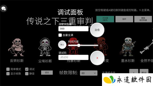传说之下三重审判手游