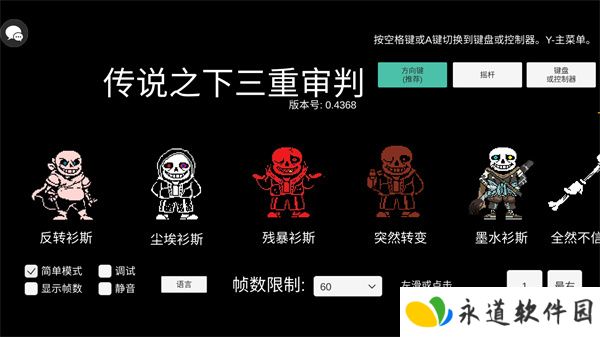传说之下三重审判手游