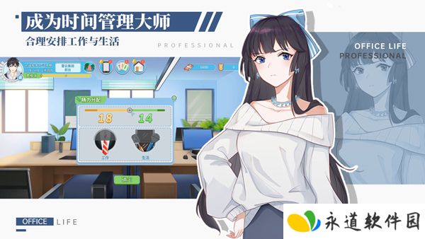 职场浮生记手游