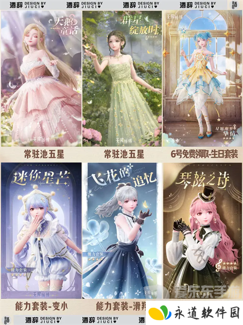 无限暖暖公测套装有哪些 无限暖暖公测套装整理汇总