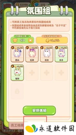 鼠鼠商业街