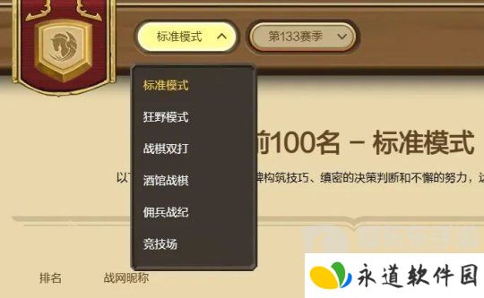 炉石传说排行榜在哪看 排行榜查询位置