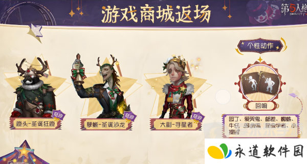 第五人格圣诞返场时装有哪些 圣诞返场时装一览