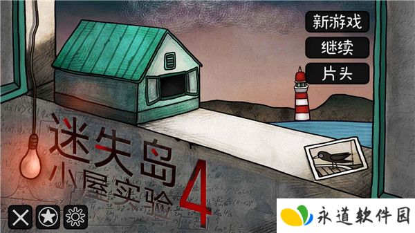 迷失岛4小屋实验