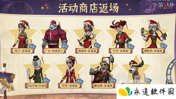 第五人格圣诞返场时装有哪些 圣诞返场时装一览