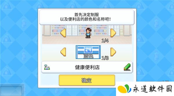 便利店开业日记游戏