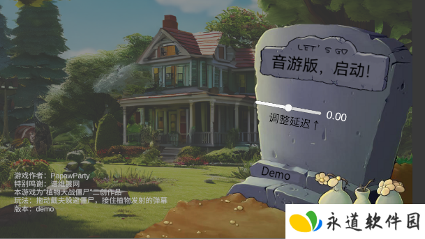 植物大战僵尸音游版