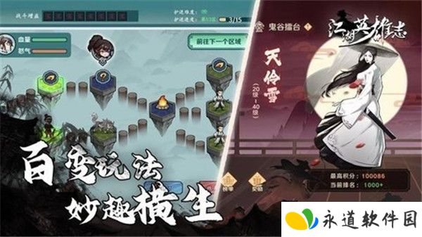 江湖英雄志手游