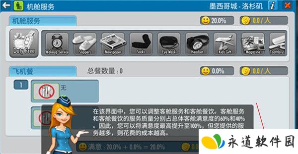 机场大亨3截图