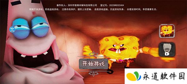 恐怖海绵宝宝