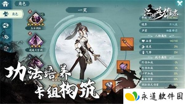 江湖英雄志手游