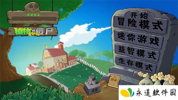 植物大战僵尸金铲铲版2025