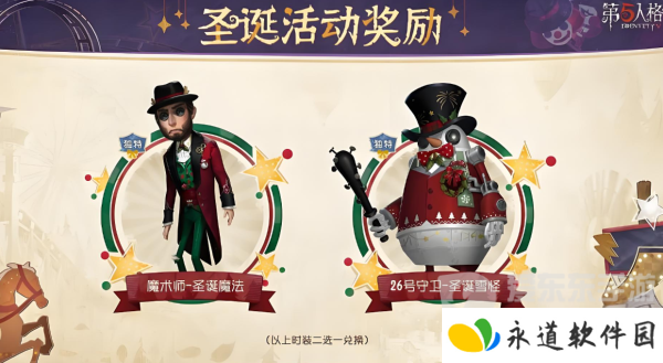 第五人格圣诞返场时装有哪些 圣诞返场时装一览