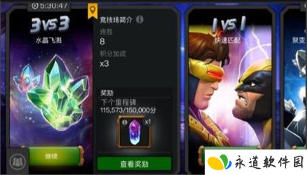 漫威超级争霸战手游