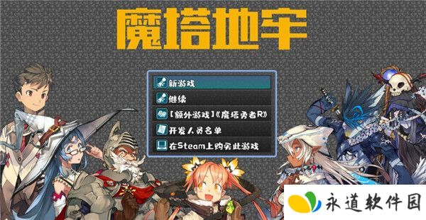 魔塔地牢