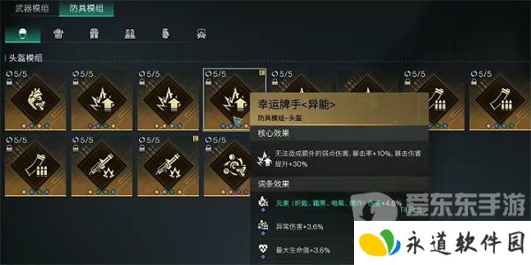七日世界腐蚀模组推荐 腐蚀模组选择攻略
