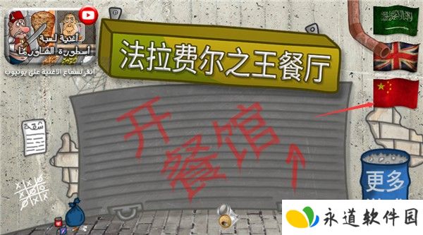 法拉费之王中文版