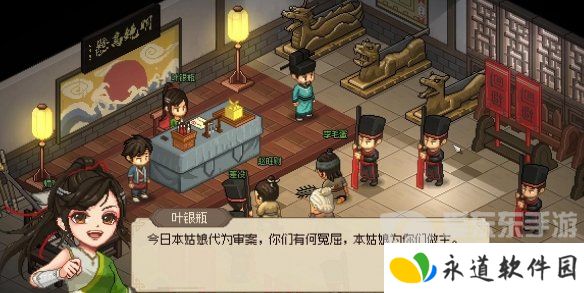 大侠立志传叶银瓶判案怎么做 大侠立志传叶银瓶判案攻略