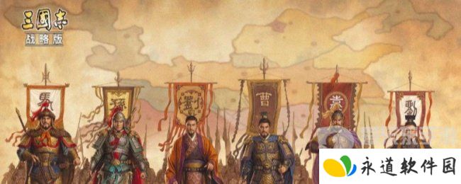 三国志战略版值得培养的武将有哪些 值得培养的武将排名