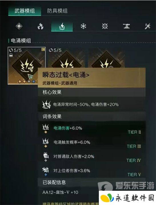 七日世界腐蚀模组推荐 腐蚀模组选择攻略