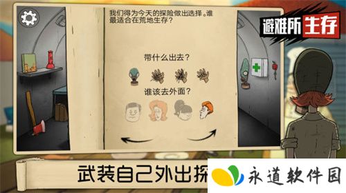 60秒避难所生存手游