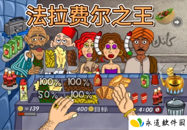 法拉费之王中文版