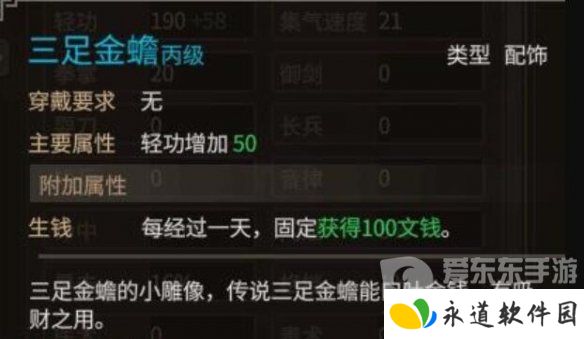 大侠立志传三足金蟾有什么用 三足金蟾作用介绍