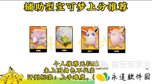 宝可梦大集结强度排名是什么 宝可梦大集结宝可梦强度排行榜