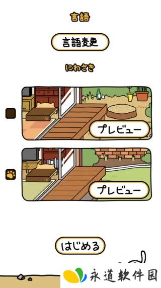 猫咪收集2