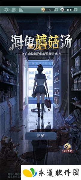 海龟蘑菇汤2025