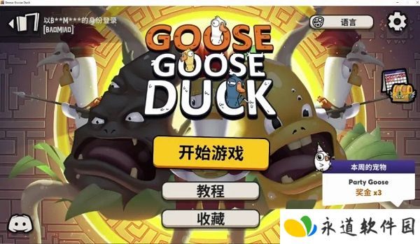 鹅鸭杀单机版