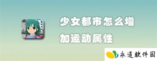 少女都市2024截图