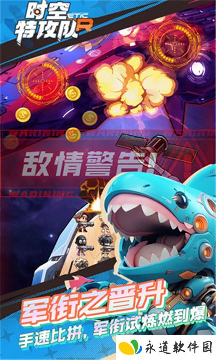 时空特攻队