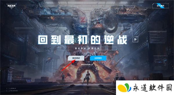 逆战未来