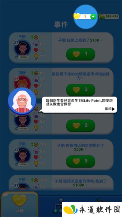 家庭生活单机版