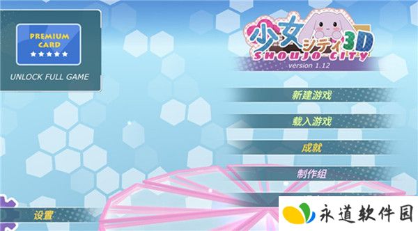 少女都市2024截图