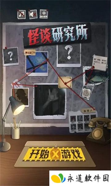 怪谈研究所