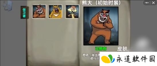 熊熊人格
